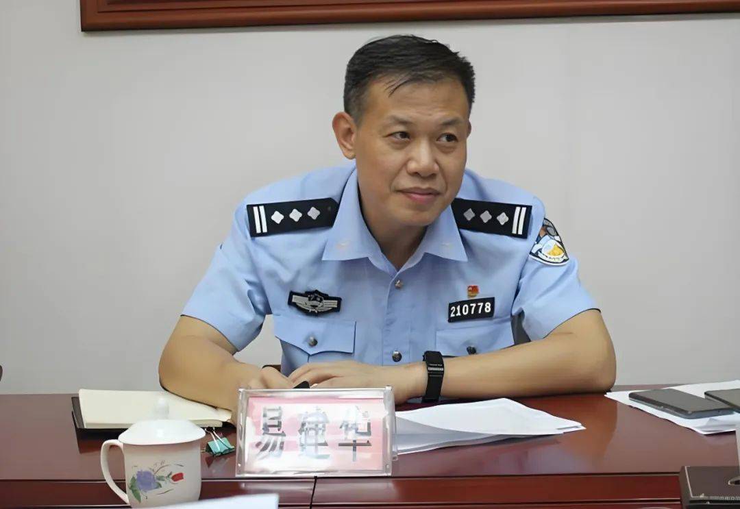 涉嫌嚴(yán)重違紀(jì)違法，公安局副局長易建華被查