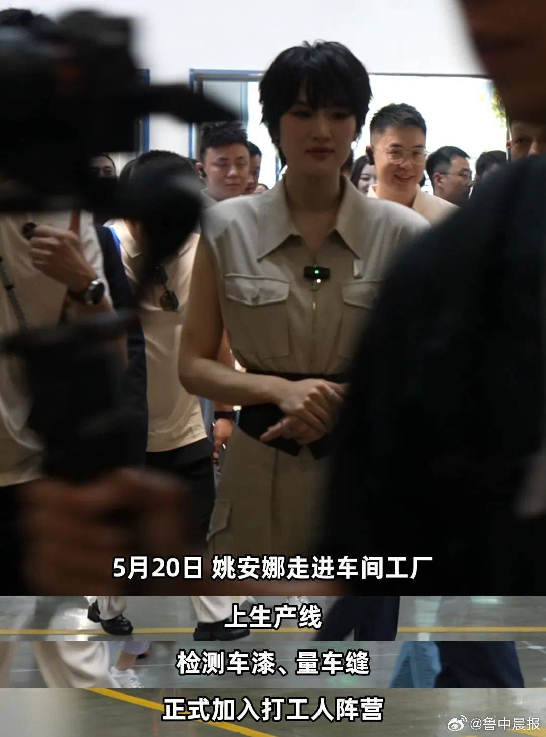 姚安娜“520”戴工牌到車間工廠打工，變身“質(zhì)檢員”
