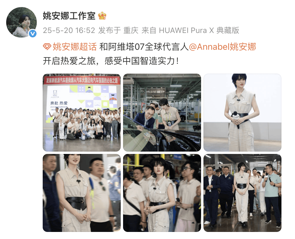 姚安娜“520”戴工牌到車間工廠打工，變身“質(zhì)檢員”