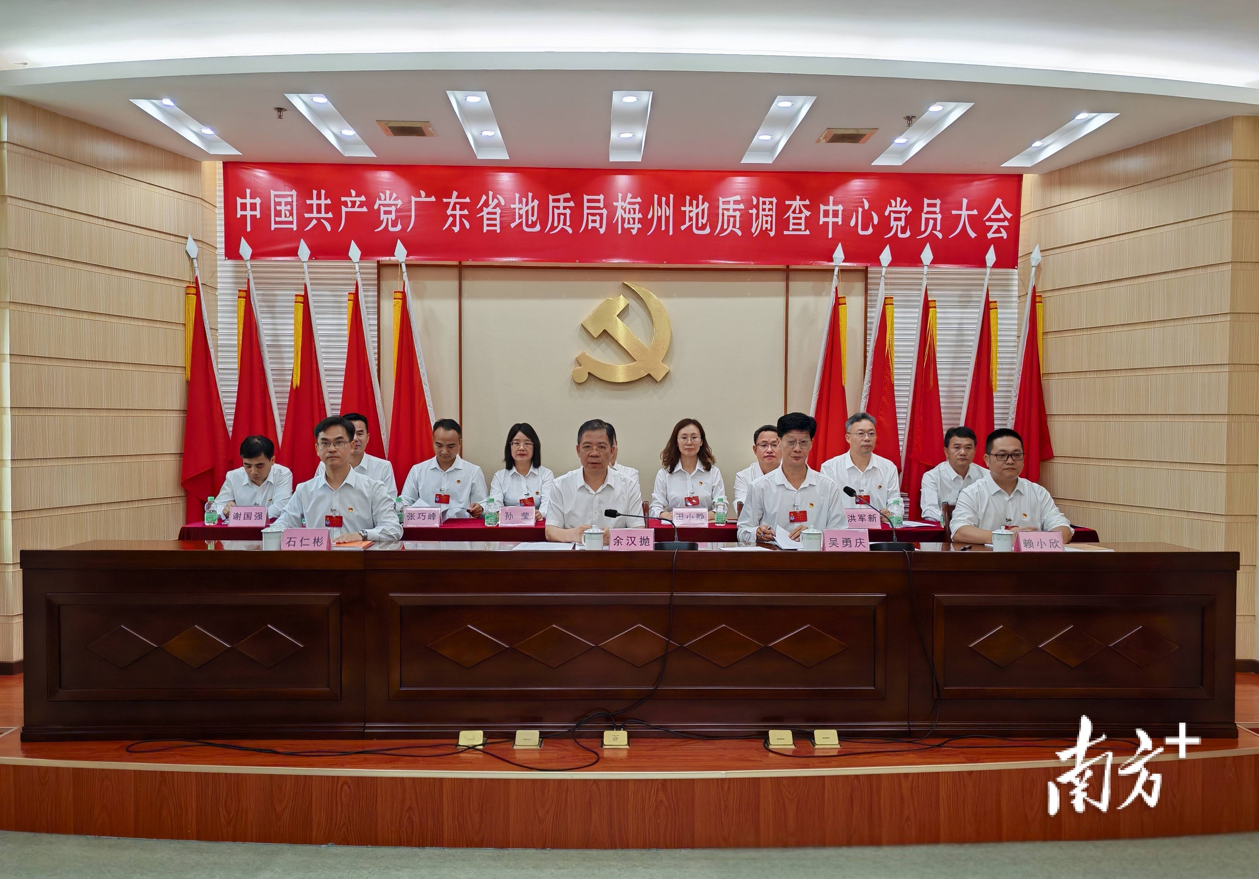 中國(guó)共產(chǎn)黨廣東省地質(zhì)局梅州地質(zhì)調(diào)查中心黨員大會(huì)召開