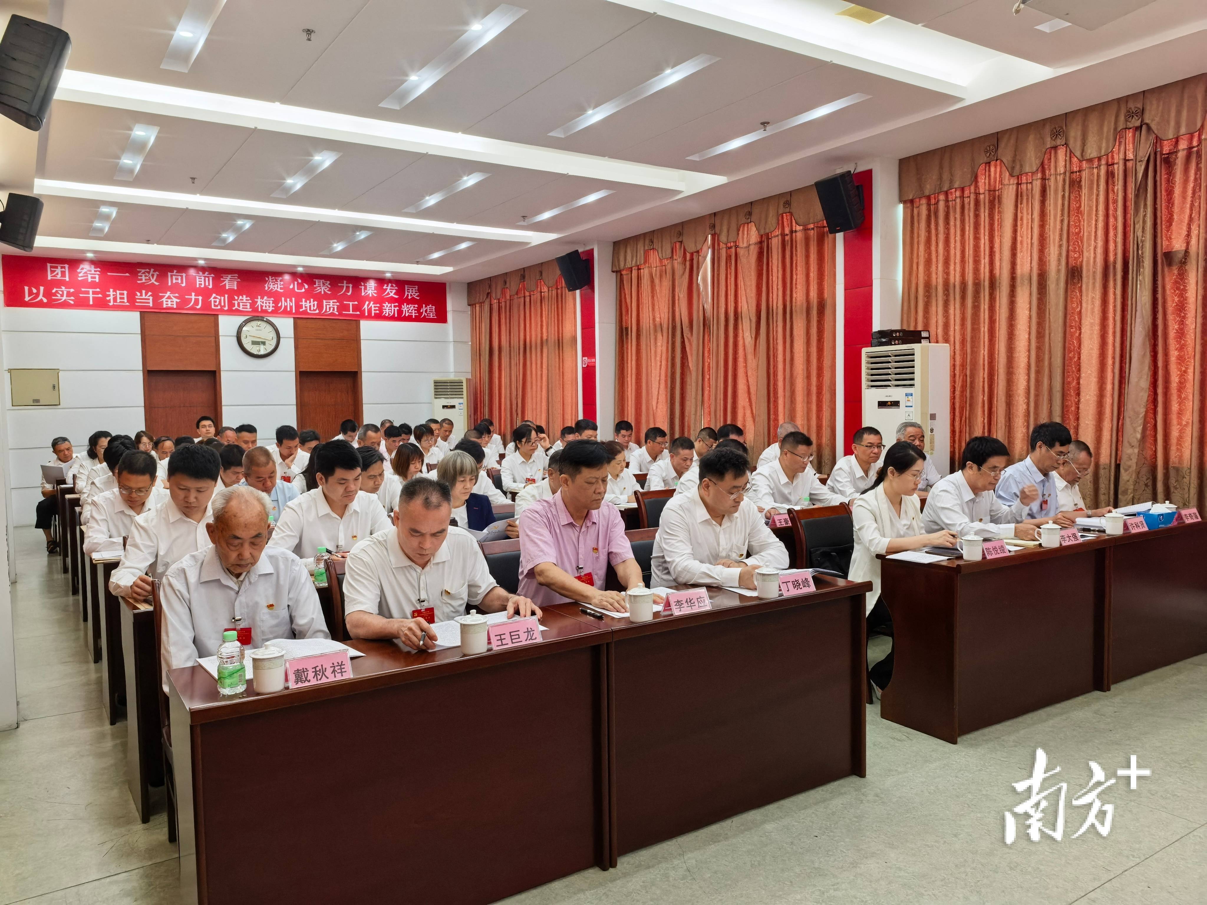 中國(guó)共產(chǎn)黨廣東省地質(zhì)局梅州地質(zhì)調(diào)查中心黨員大會(huì)召開