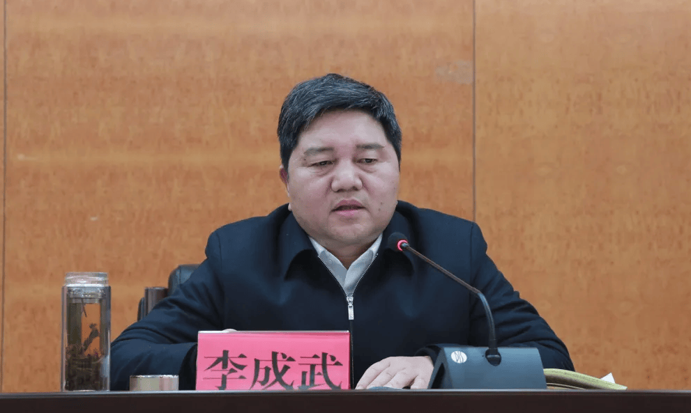 正廳級(jí)李成武，任上主動(dòng)投案