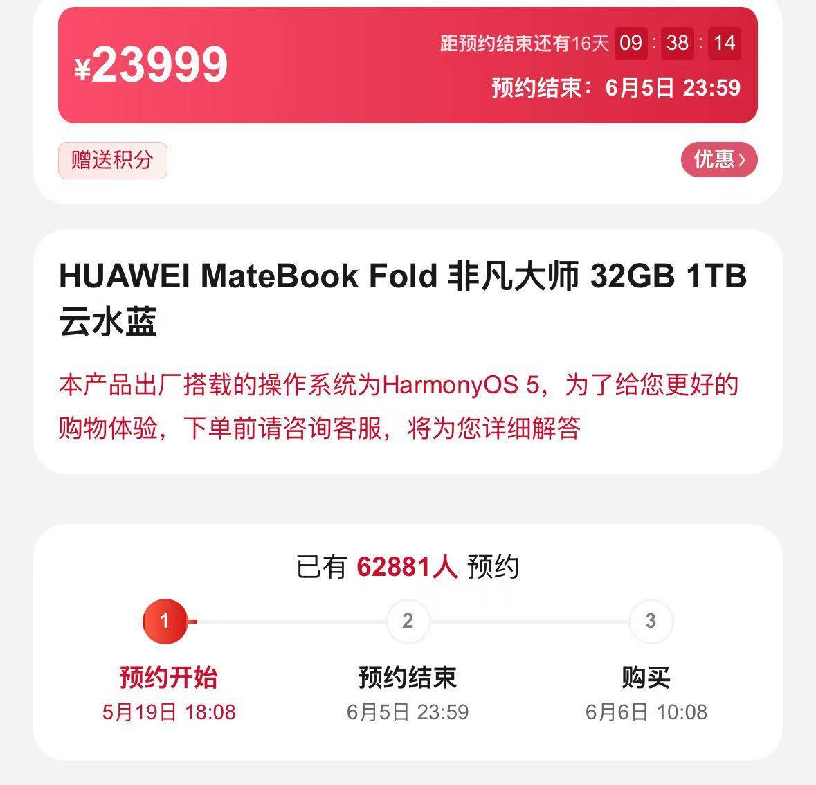 超10萬人預(yù)約！售價(jià)23999元的鴻蒙折疊電腦，華為想賣給誰？