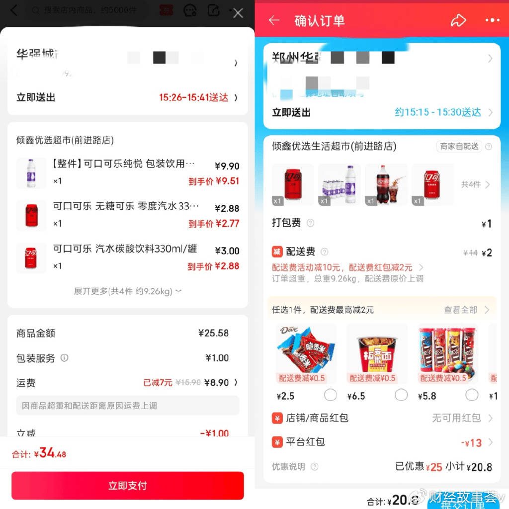 實(shí)測(cè)閃購(gòu)“三國(guó)殺”：淘寶京東優(yōu)惠大，美團(tuán)配送速度穩(wěn)