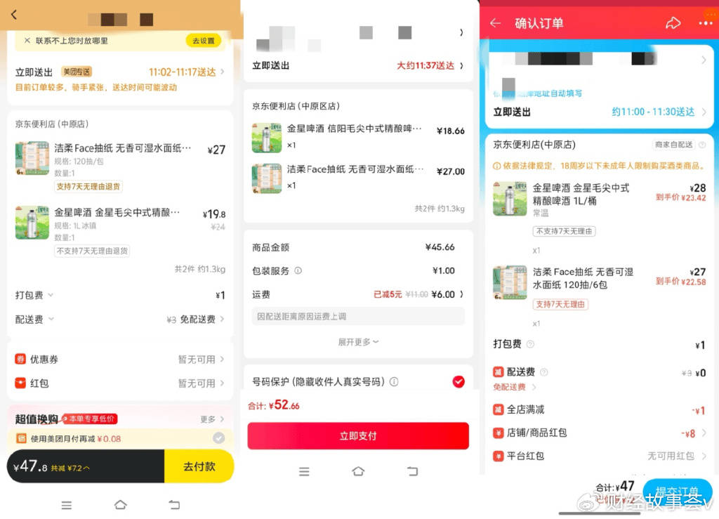 實(shí)測(cè)閃購(gòu)“三國(guó)殺”：淘寶京東優(yōu)惠大，美團(tuán)配送速度穩(wěn)
