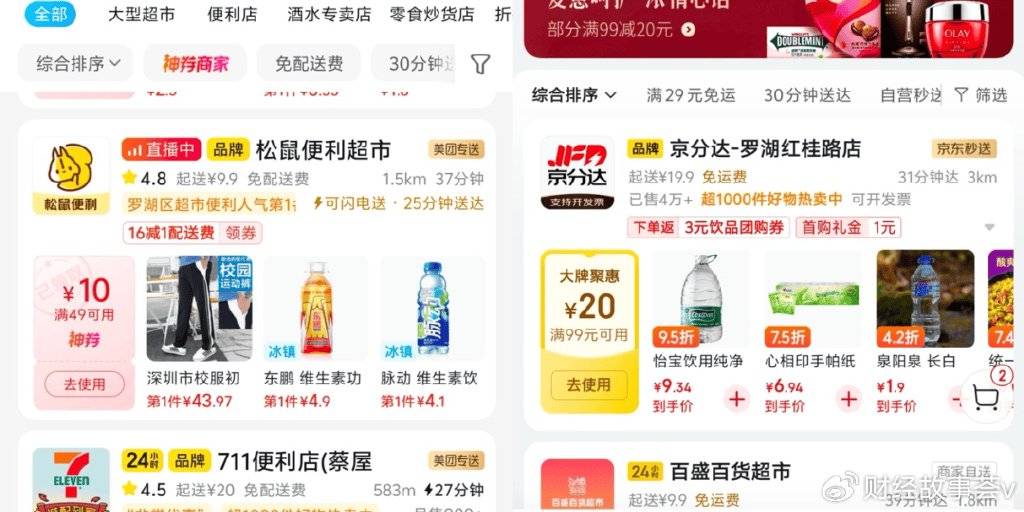 實(shí)測(cè)閃購(gòu)“三國(guó)殺”：淘寶京東優(yōu)惠大，美團(tuán)配送速度穩(wěn)
