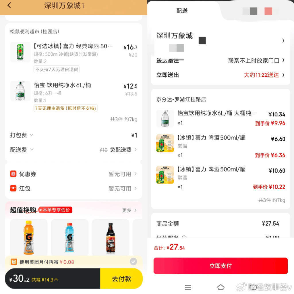 實(shí)測(cè)閃購(gòu)“三國(guó)殺”：淘寶京東優(yōu)惠大，美團(tuán)配送速度穩(wěn)