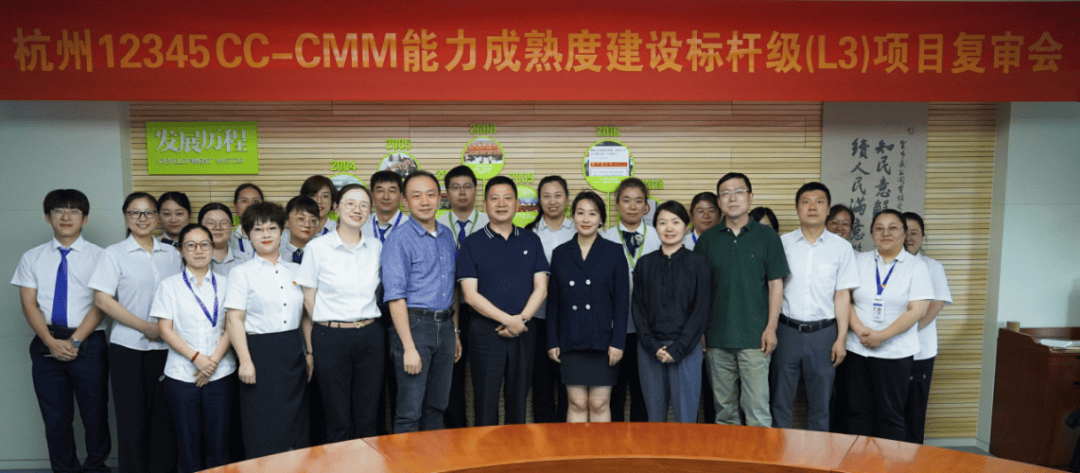 杭州市“12345”市長(zhǎng)公開(kāi)電話(huà)通過(guò)CC-CMM標(biāo)桿級(jí)項(xiàng)目復(fù)審