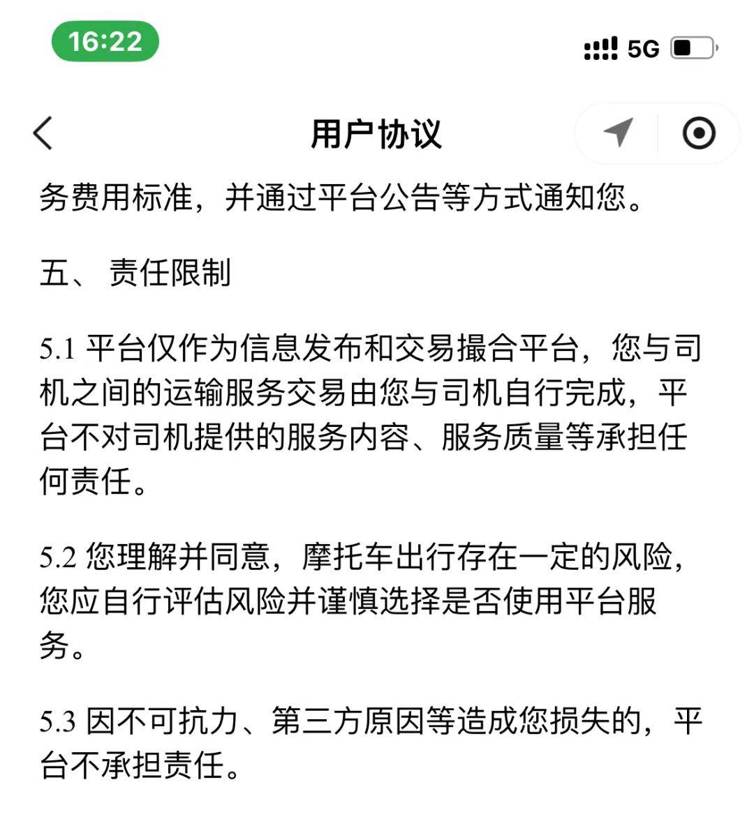 5元起步的“網(wǎng)約摩的”上線，平臺(tái)不擔(dān)責(zé)，網(wǎng)友炸開(kāi)鍋...