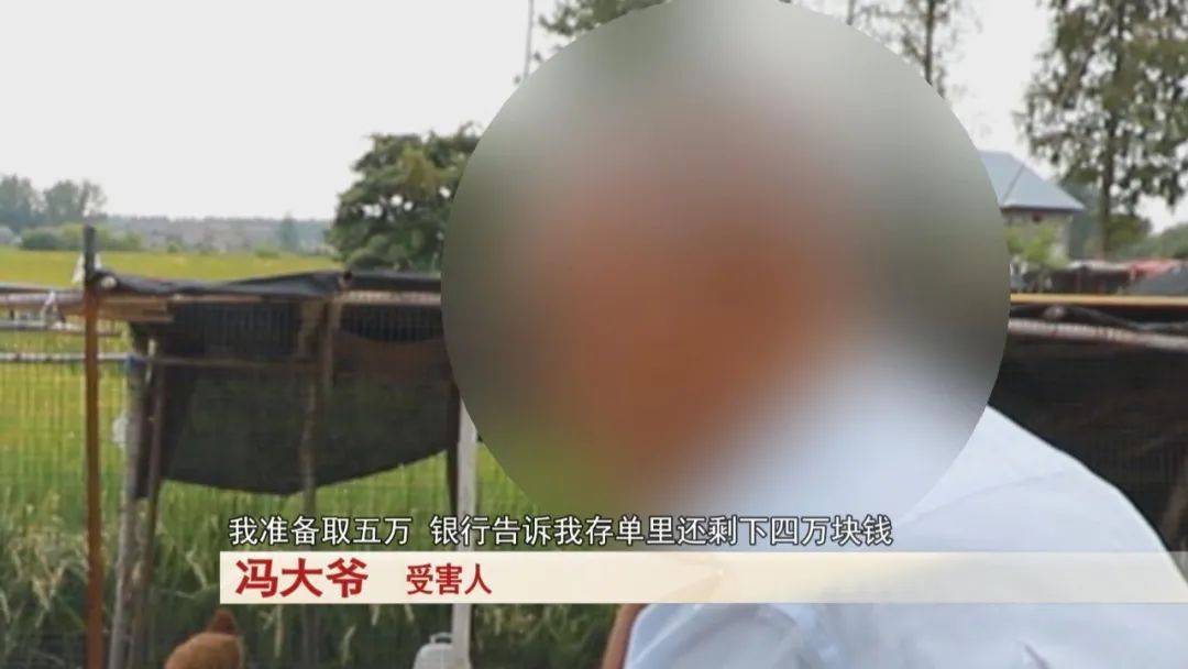 大爺存了30萬，去取錢時(shí)卡里只剩下4萬塊……