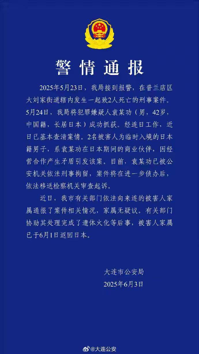 中國(guó)籍男子殺害2名日本人被刑拘，日本政府發(fā)聲：不存在“反日”要素
