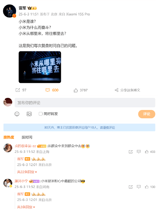 小米CEO雷軍發(fā)文三連問(wèn)：小米是誰(shuí)？為何奮斗？從哪里來(lái)往哪里去？網(wǎng)友紛紛留下“從群眾中來(lái)到群眾中去”