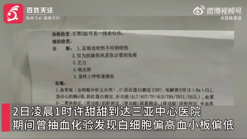 27歲女游客三亞被蛇咬傷身亡，家屬質(zhì)疑兩家醫(yī)院救治延誤