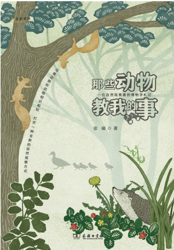 張瑜：我們所居住的北京，是親近自然的最佳場(chǎng)所