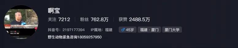 女游客疑被蛇咬傷身亡后，博主“啊寶”講毒蛇1天漲粉190萬(wàn)