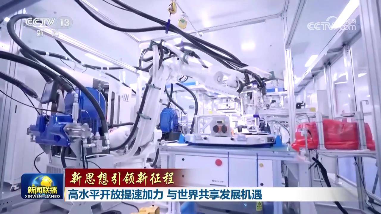【新思想引領新征程】高水平開放提速加力 與世界共享發(fā)展機遇