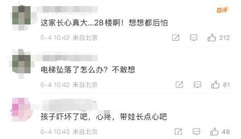 太危險(xiǎn)了！家長(zhǎng)28樓用鏟子擋電梯門致幼童被困！物業(yè)：萬(wàn)幸沒有墜落