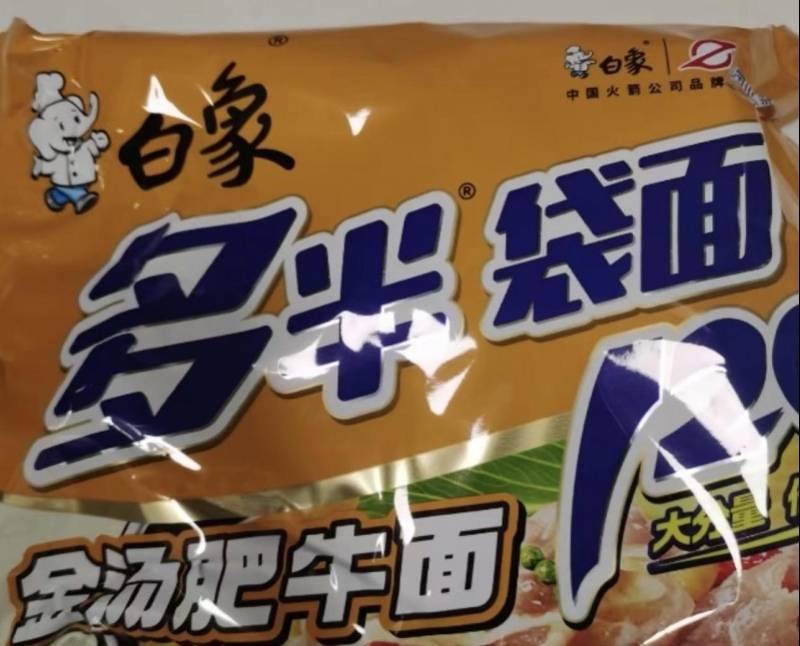 白象就“多半”商標(biāo)爭(zhēng)議致歉：系為區(qū)分常規(guī)份量產(chǎn)品，將調(diào)整