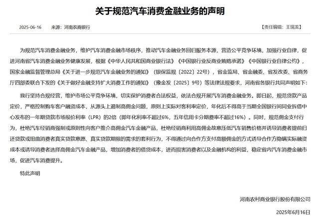 河南多家銀行集體發(fā)聲！嚴格控制購車客戶融資成本