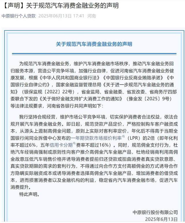 河南多家銀行集體發(fā)聲！嚴格控制購車客戶融資成本