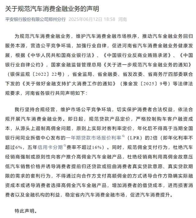 河南多家銀行集體發(fā)聲！嚴格控制購車客戶融資成本