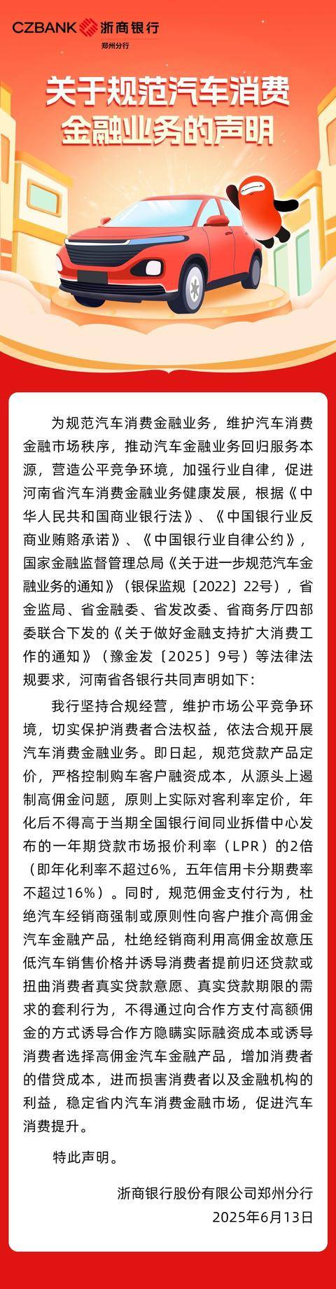 河南多家銀行集體發(fā)聲！嚴格控制購車客戶融資成本