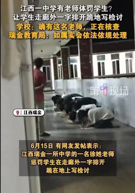 中學(xué)老師要求學(xué)生一字排開下跪?qū)憴z討？懲戒和侮辱不能混為一談