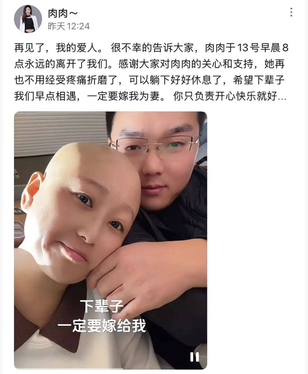 女網(wǎng)紅“肉肉”去世，年僅35歲！其男友發(fā)聲