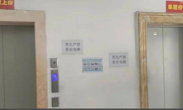 河北一高校宿舍樓張貼“男生嚴(yán)禁乘坐電梯”字樣？學(xué)生處：電梯本就正常乘坐，會去調(diào)查