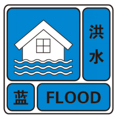 今年首個(gè)市級(jí)洪水預(yù)警發(fā)布