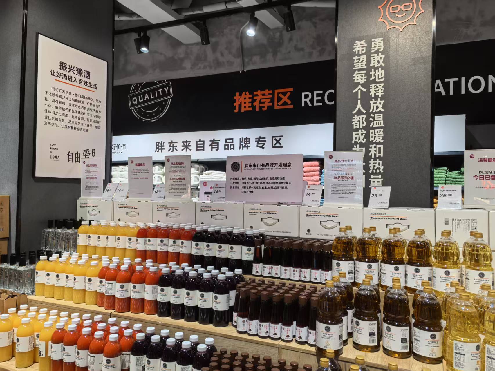 永輝超市“大變身”：學(xué)習(xí)胖東來(lái)，全國(guó)百店煥新