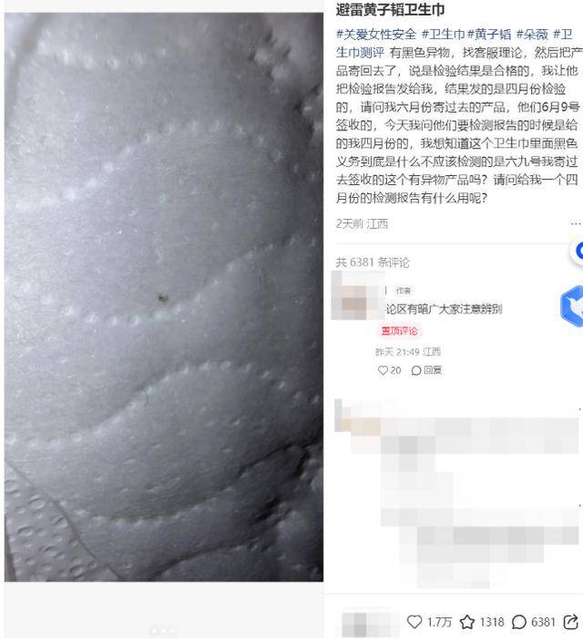 藝人黃子韜“朵薇”衛(wèi)生巾被指現(xiàn)黑色異物，品牌方回應