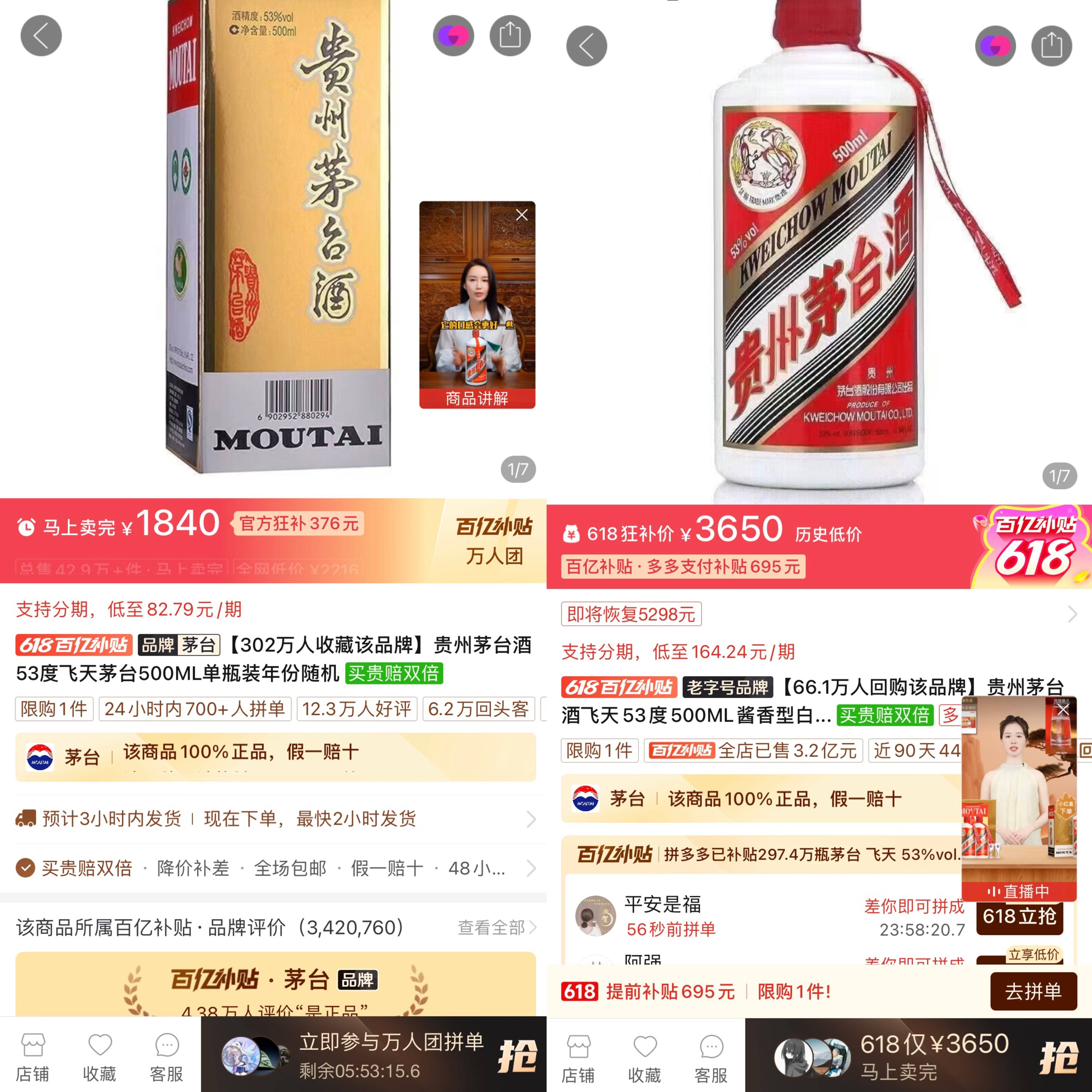 電商平臺飛天茅臺跌至1800元！經(jīng)銷商已不囤貨，有回收商“快虧掉一臺奔馳”