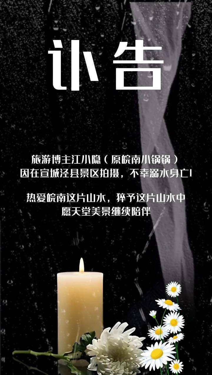 20萬粉絲博主江小隱在景區(qū)溺亡，景區(qū)回應(yīng)：事發(fā)于下班時間，溪流上游放了水
