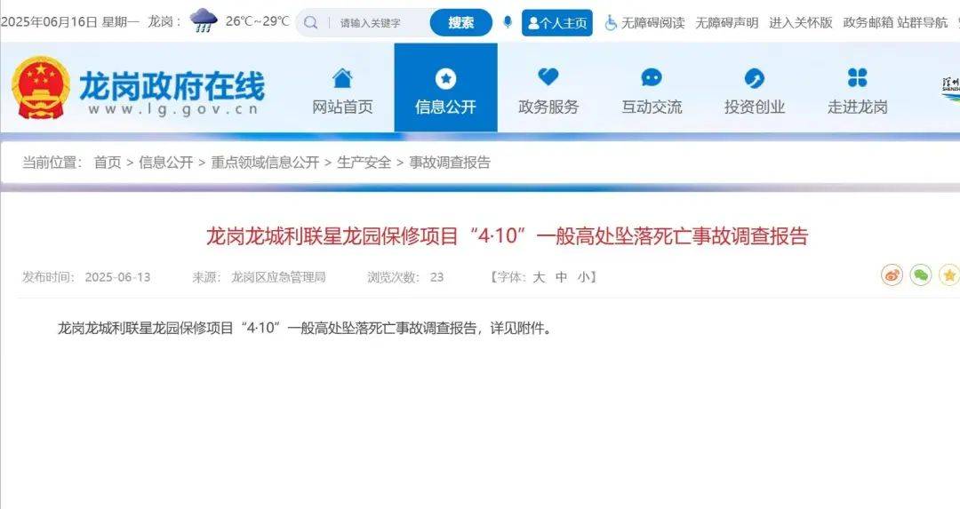從27樓墜落，1人死亡！深圳公布一起事故調(diào)查報(bào)告