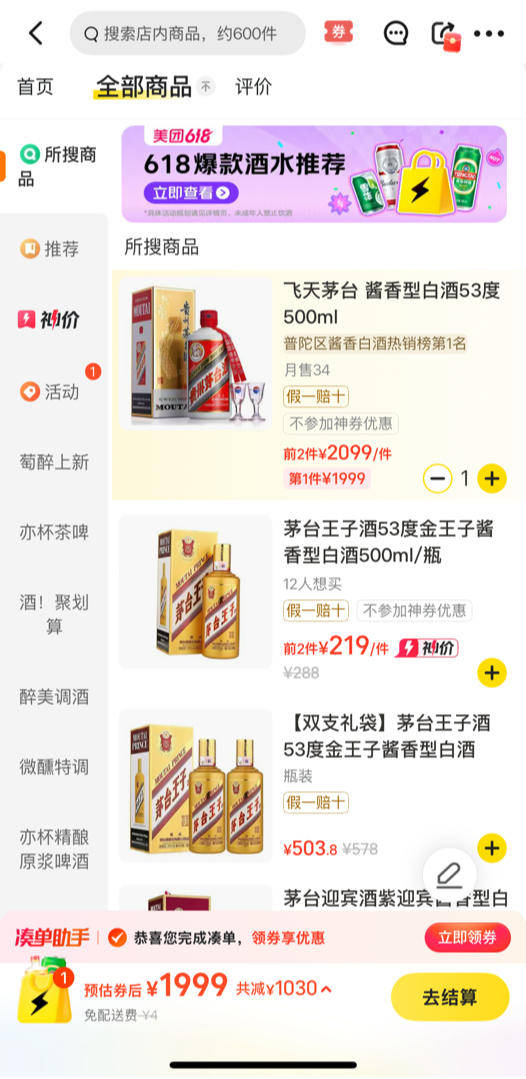 飛天茅臺(tái)電商促銷價(jià)跌破1850元：高端白酒如何破局？