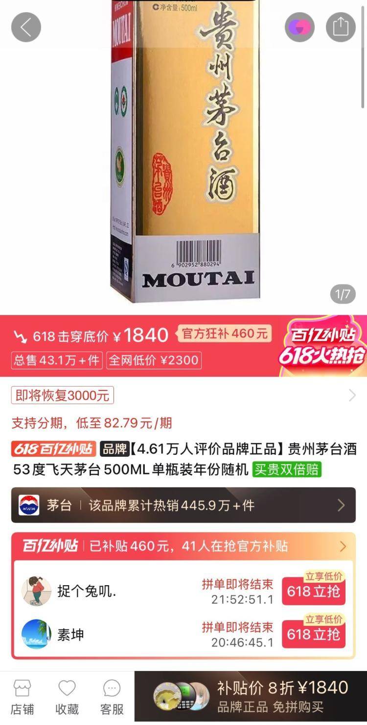 飛天茅臺(tái)電商促銷價(jià)跌破1850元：高端白酒如何破局？