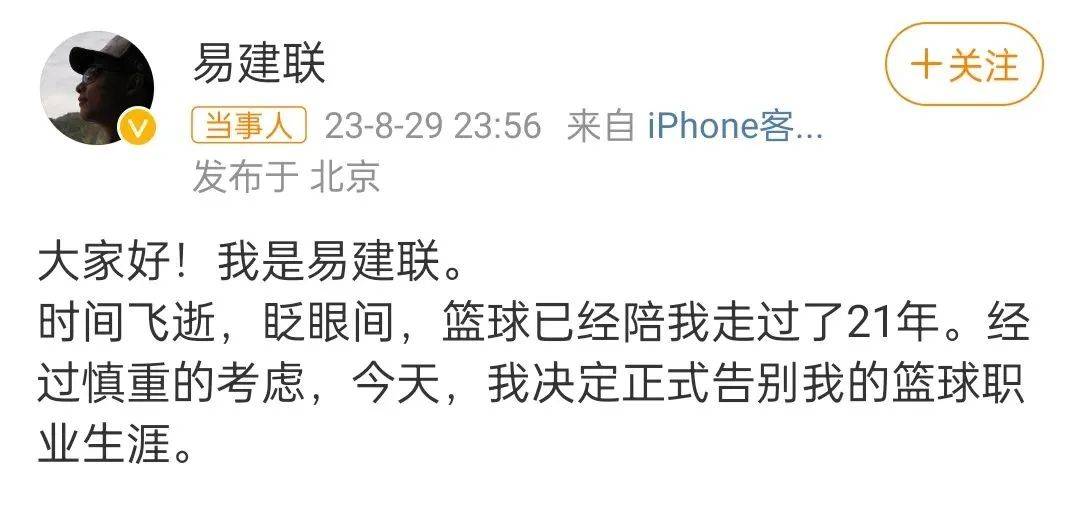 熱搜第一！央視取消播出易建聯(lián)專訪，多品牌下架代言內(nèi)容，各方均未回應(yīng)