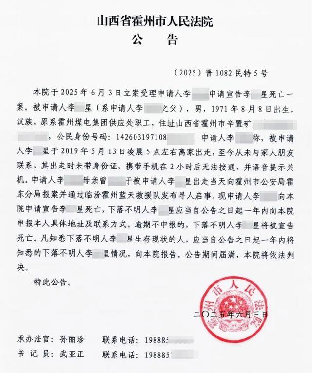 父親離家6年下落不明孩子申請宣告其死亡 承辦法官稱屬正常法律程序 律師詳解