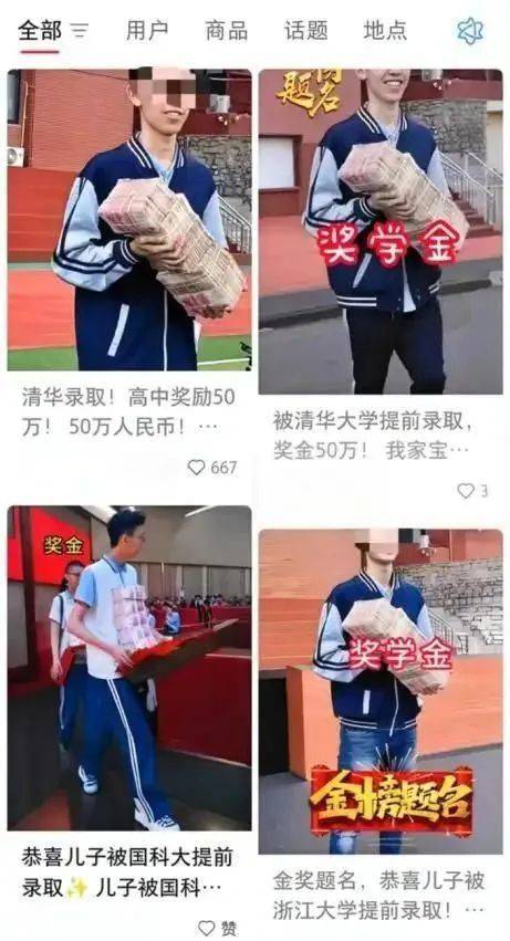 被名校提前錄取獲得50萬元獎金？國防科技大學(xué)、清華大學(xué)辟謠！