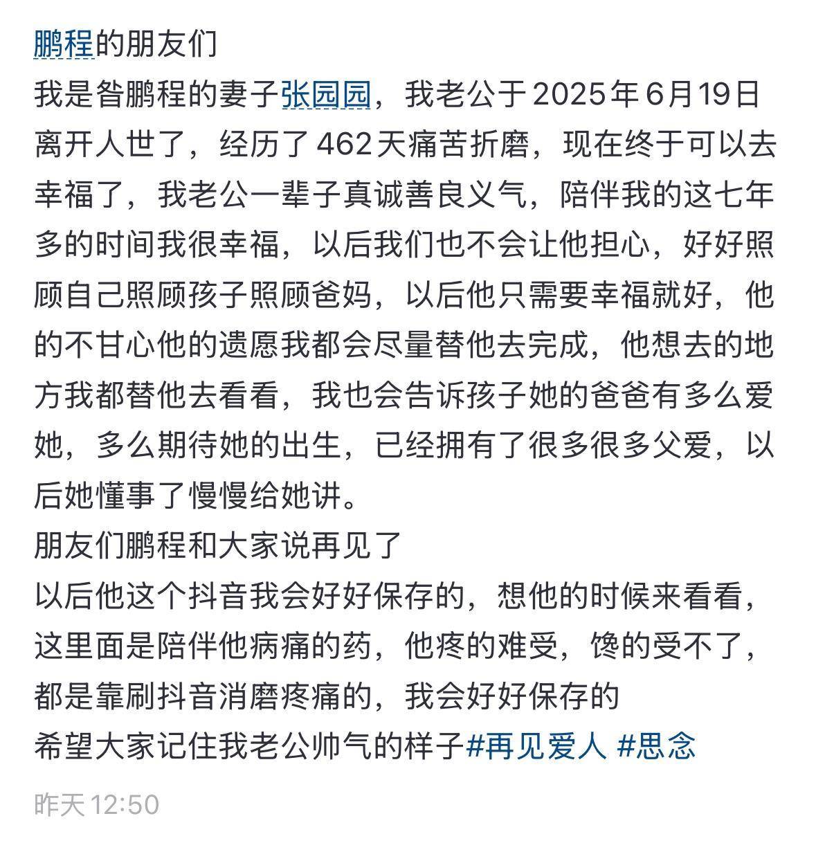 30歲男子抗癌462天后離世，親屬：上月底以為病情有好轉(zhuǎn)，還鼓勵(lì)他加油