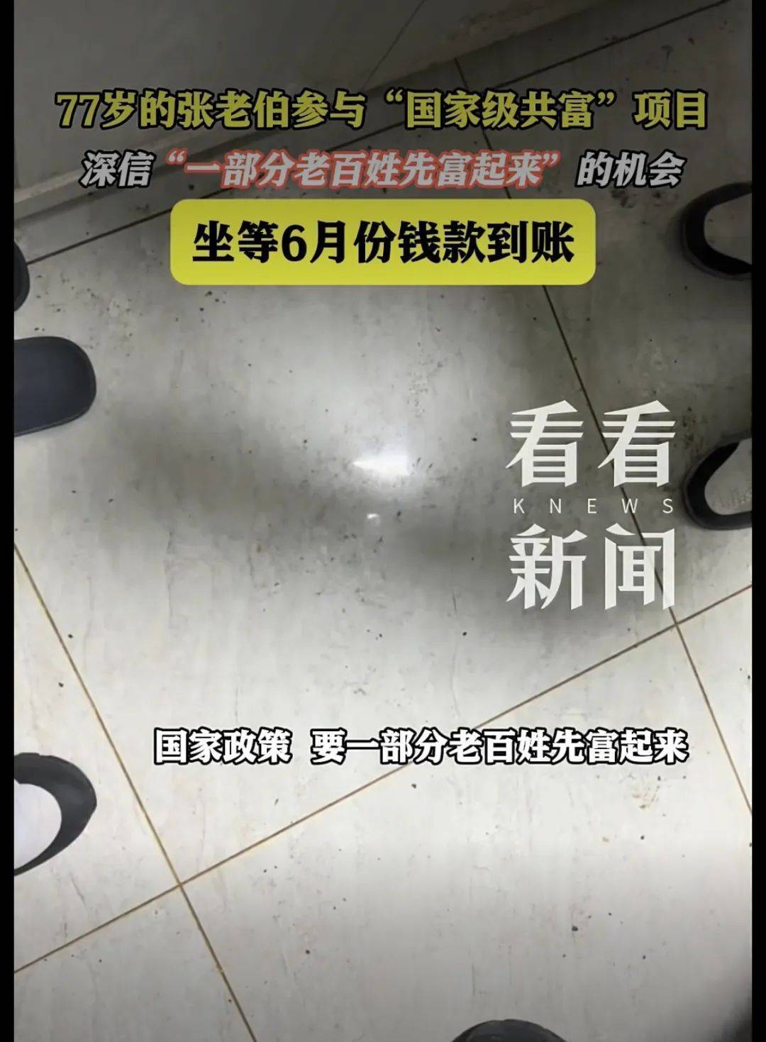 “你還想懷疑國(guó)家？”上海爺叔堅(jiān)信自己是“被選中的人”