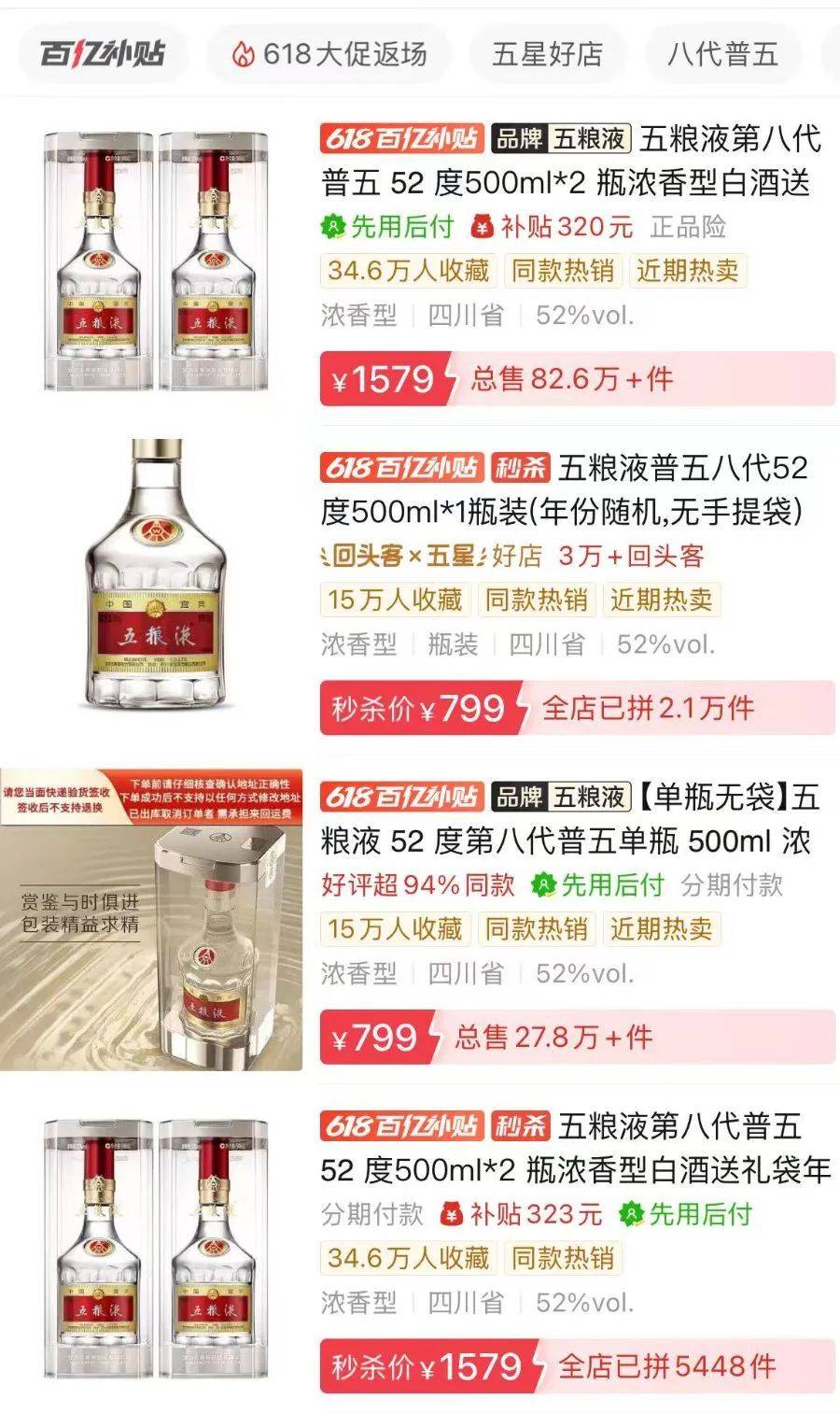 茅臺價格大面積跳水！五糧液最受傷？