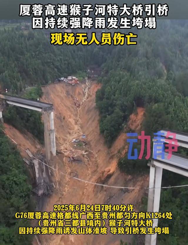 廈蓉高速一高架橋坍塌，有車輛墜落，最新消息
