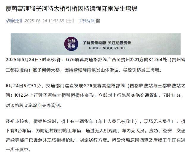 廈蓉高速一高架橋坍塌，有車輛墜落，最新消息
