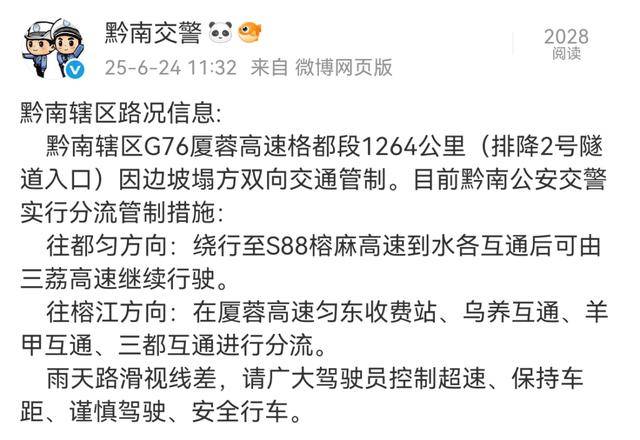 廈蓉高速一高架橋坍塌，有車輛墜落，最新消息