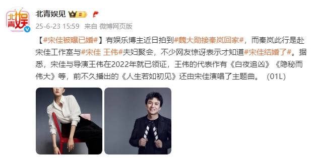 宋佳被曝已婚！與小7歲導(dǎo)演丈夫是東北老鄉(xiāng)，對方曾執(zhí)導(dǎo)《隱秘而偉大》等劇