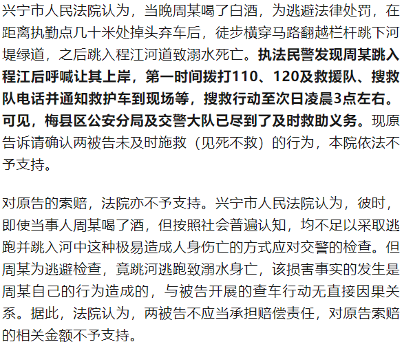 男子酒后遇查車跳河溺亡，妻子索賠超200萬，法院判了