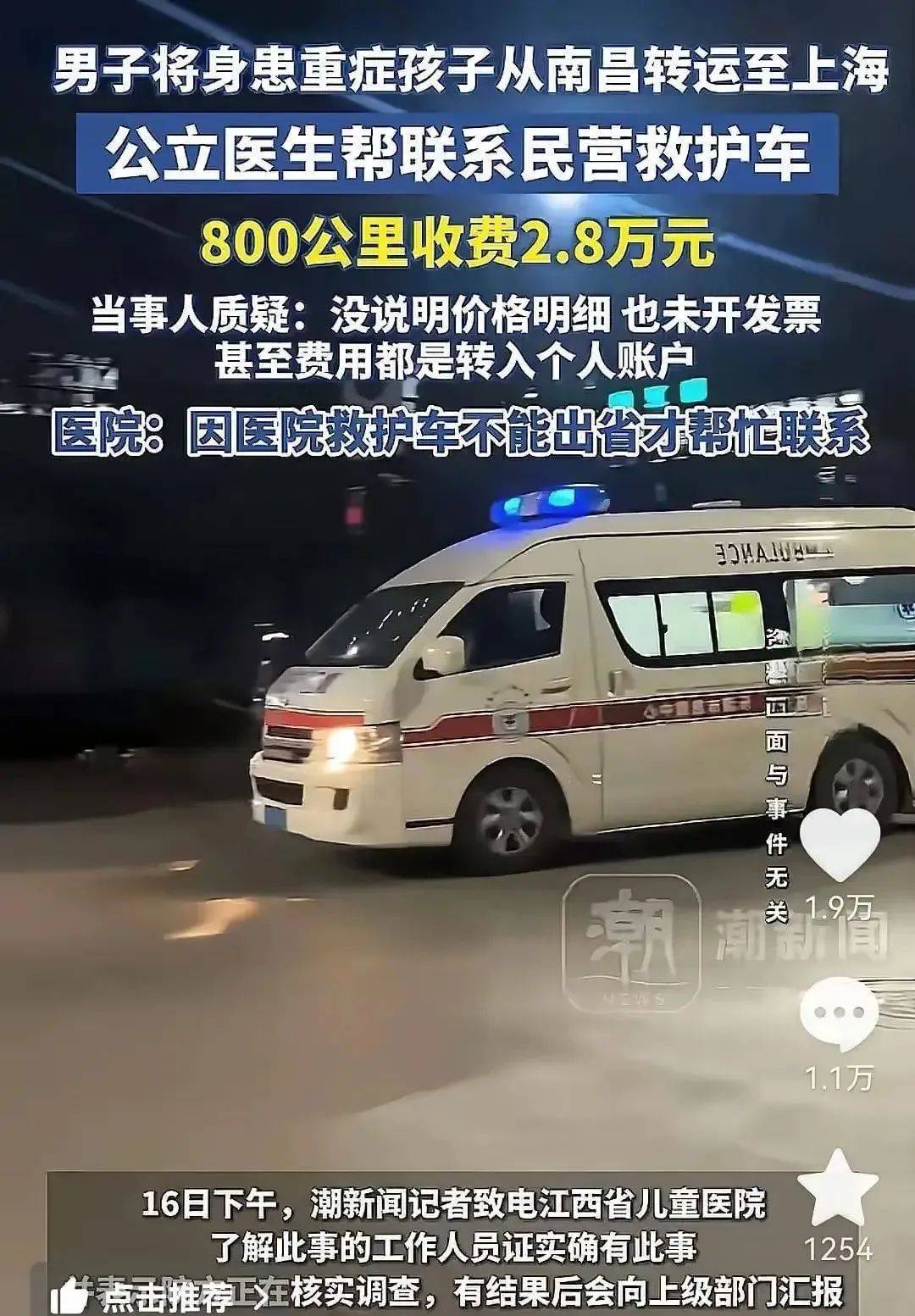 江西2.8萬元“天價”救護車事件查清，網(wǎng)友為何說是“農(nóng)夫與蛇”？