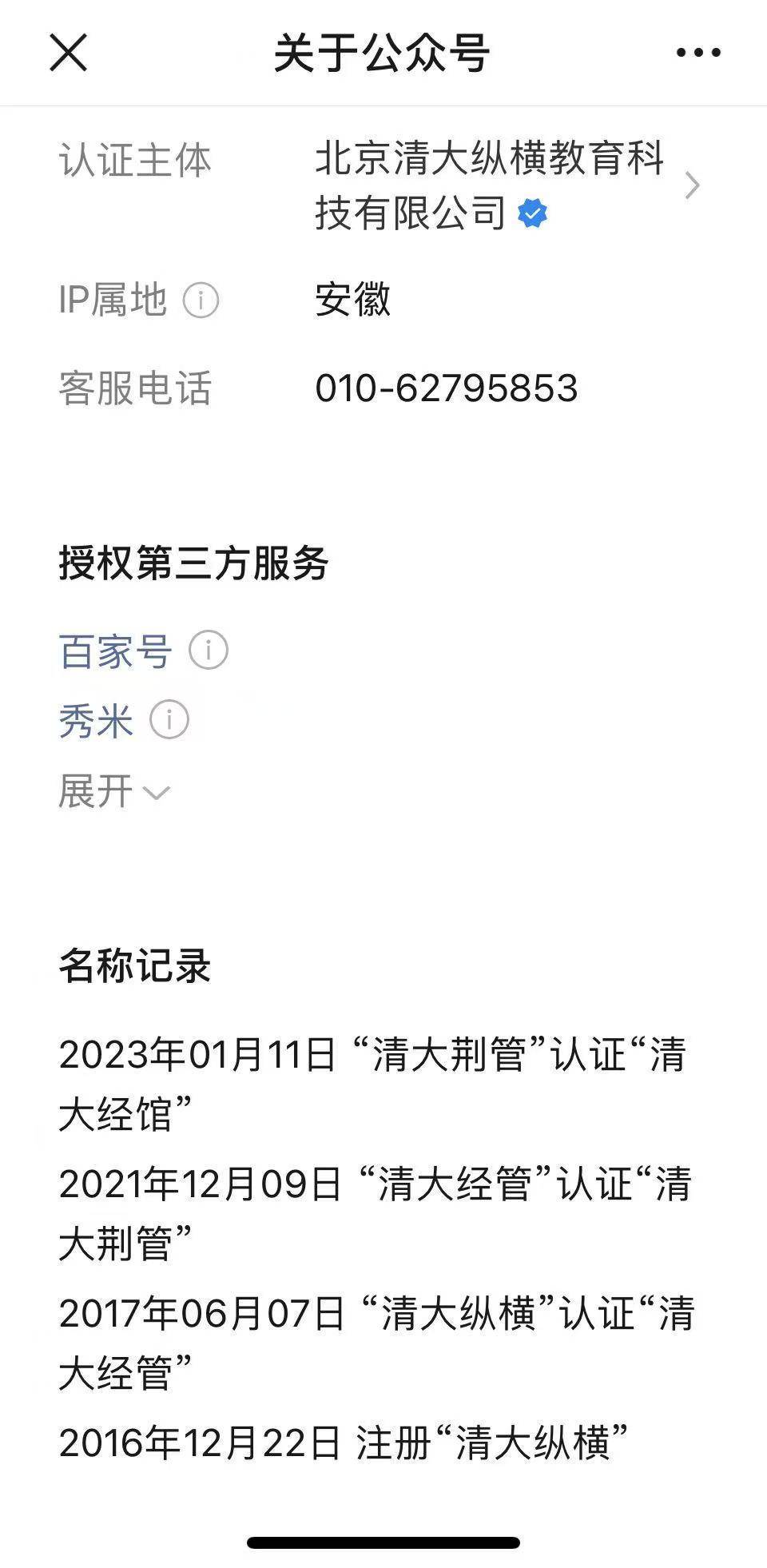 清華大學(xué)打假“清大經(jīng)管學(xué)院院長”，律師：捏造嘉賓身份涉嫌侵權(quán)